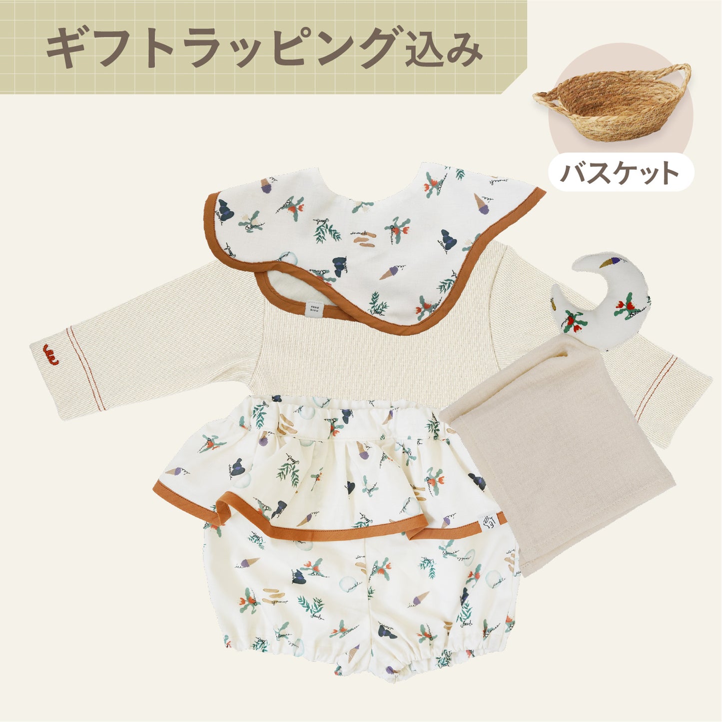 ベストバスケット(長袖) - マイコレクションリスト