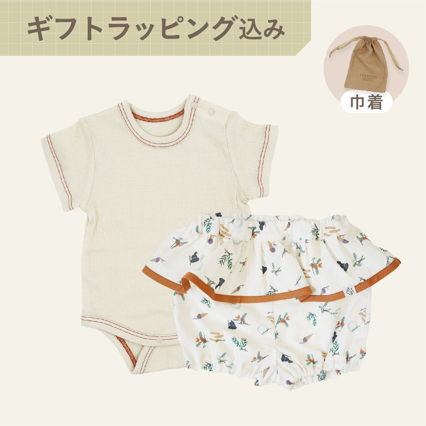 半袖ロンパースとフリルブルマ - マイコレクションリスト