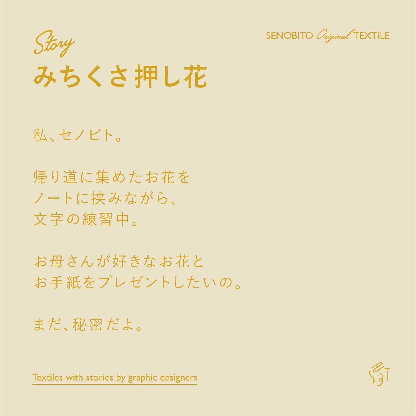 スタイ+ボトム2点セット- みちくさ押し花