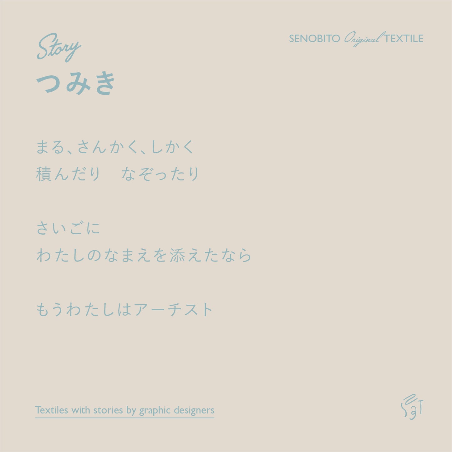 スタイ+ボトム2点セット- つみき