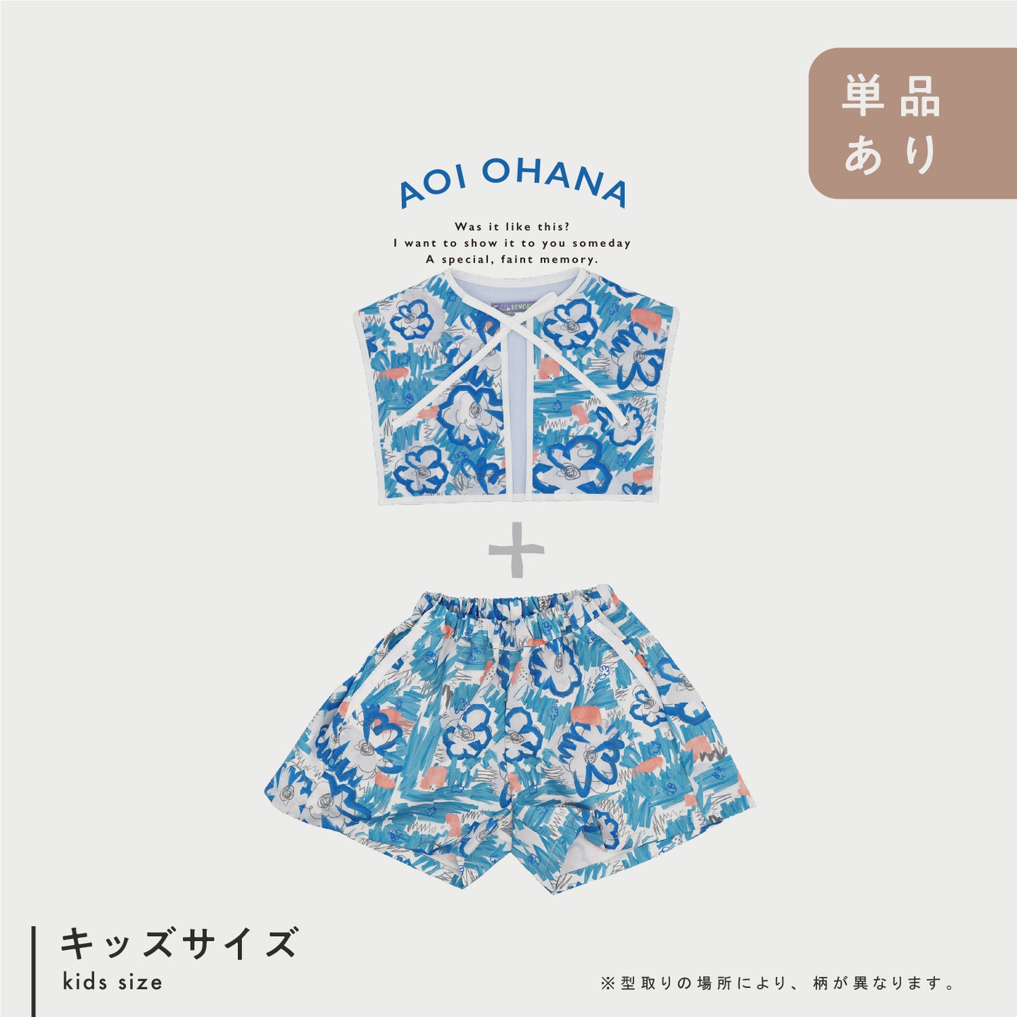 【WEB限定】青いおはなセットアップ ★付け襟+ワイドショートパンツ ※単品もこちらから