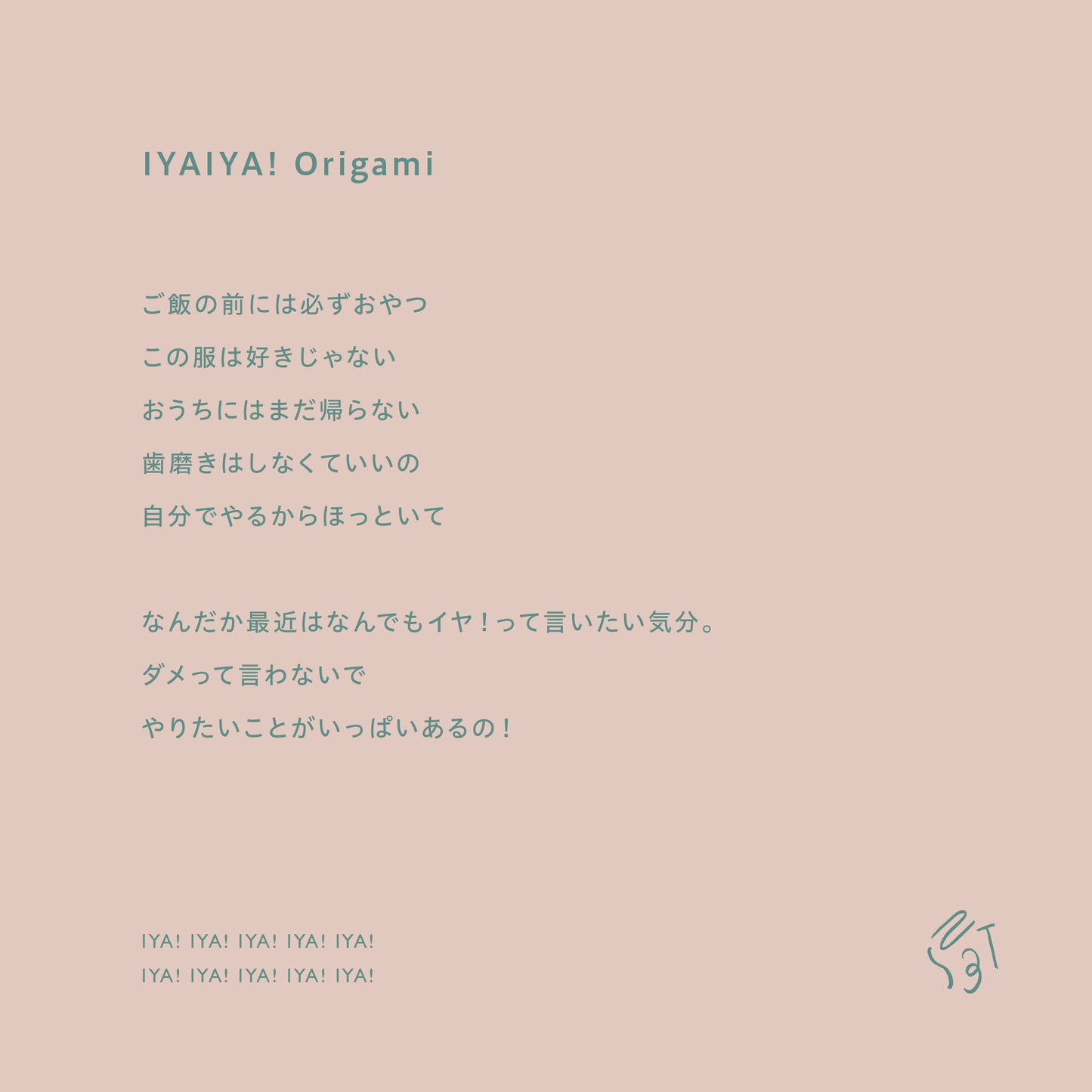 【WEB限定】IYAIYA! Origami ベビーセット ★スタイ+選べるブルマ