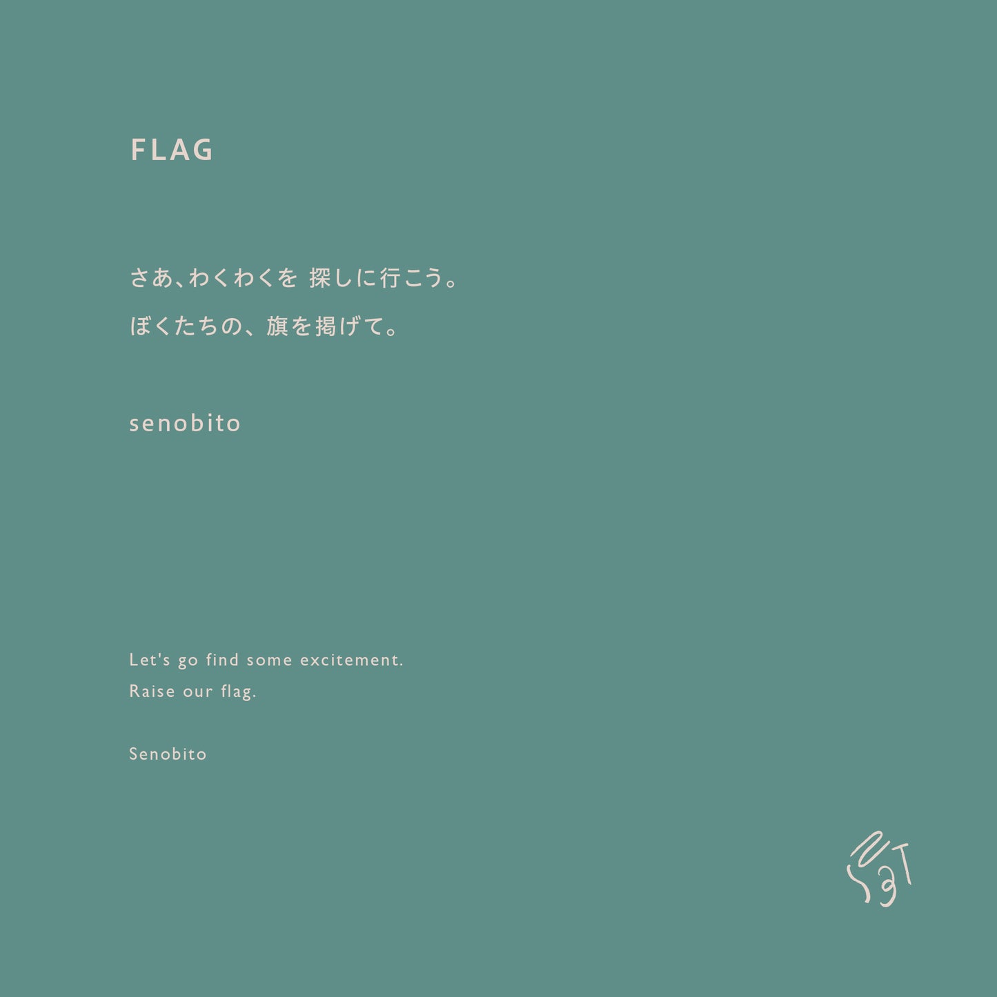 【WEB限定】FLAG ベビーセット ★スタイ+選べるブルマ