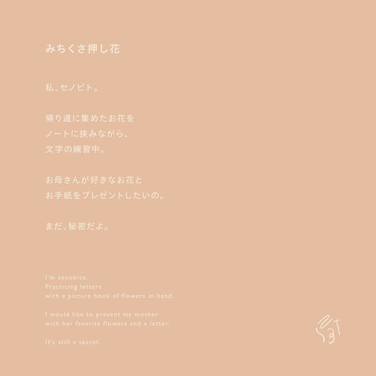 みちくさ押し花スタイ