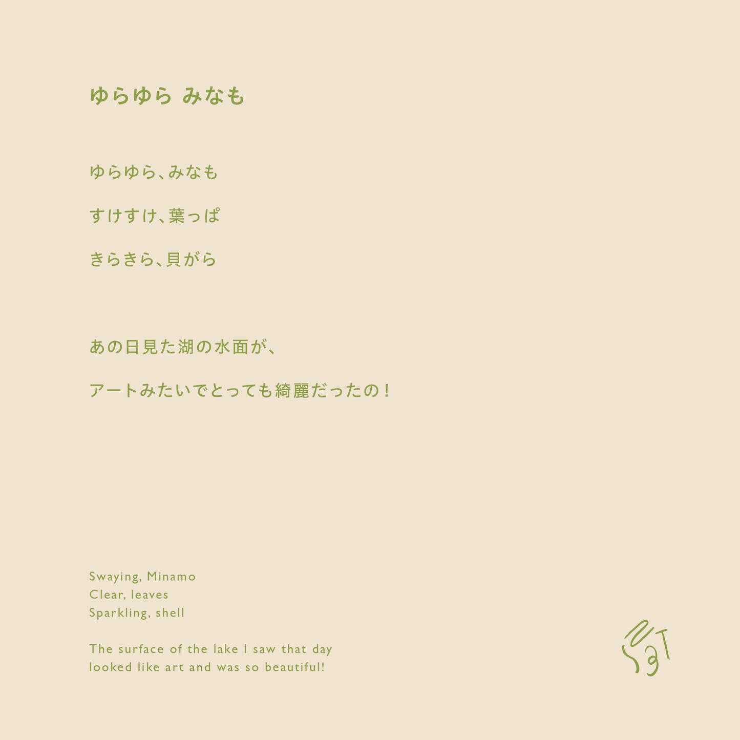 【WEB限定】ゆらゆらみなも セットアップ ★スタイ+ワイドショートパンツ ※単品もこちらから