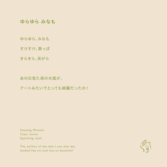 ゆらゆらみなもチュチュブルマ