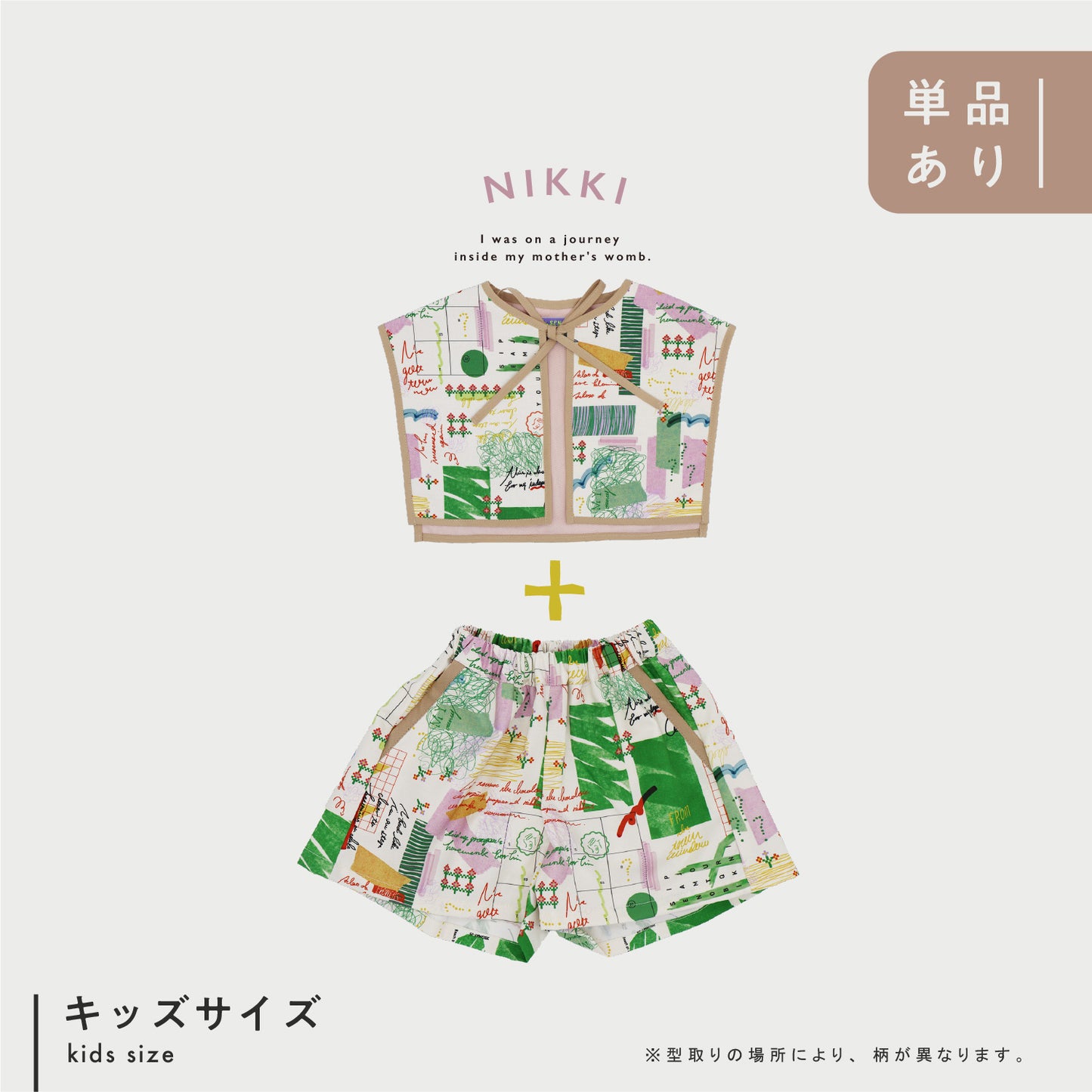 【WEB限定】日記セットアップ ★付け襟+ワイドショートパンツ ※単品もこちらから