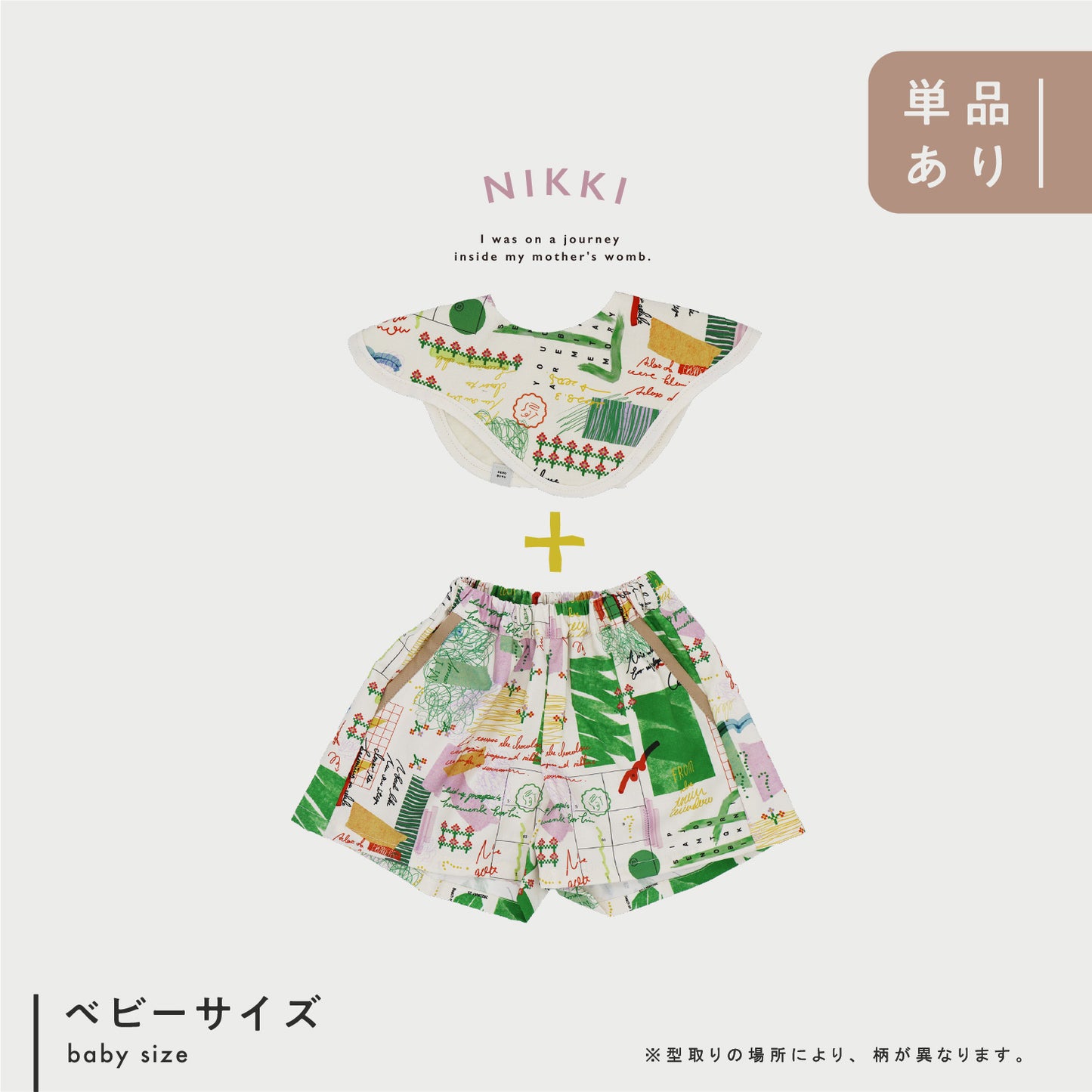 【WEB限定】日記セットアップ ★スタイ+ワイドショートパンツ ※単品もこちらから