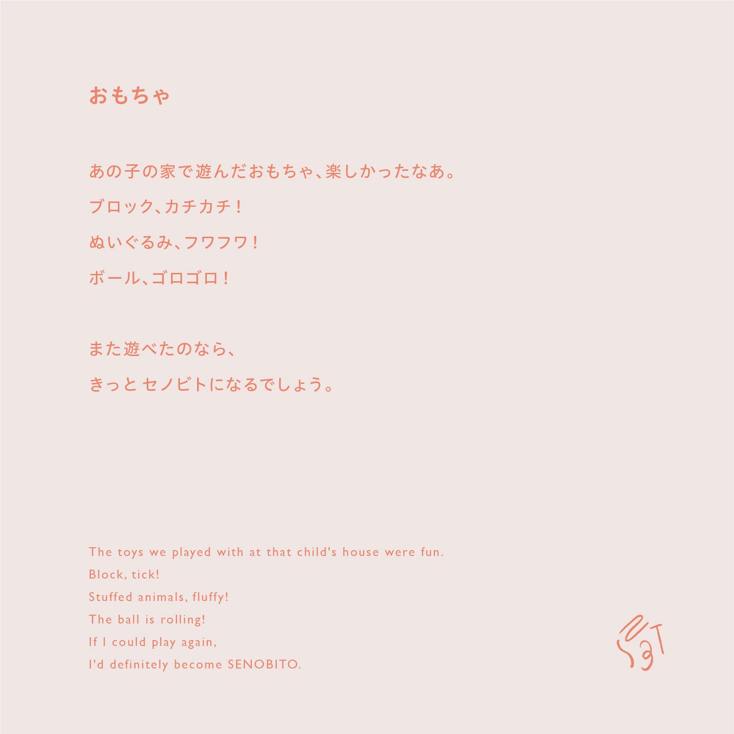 おもちゃスタイ