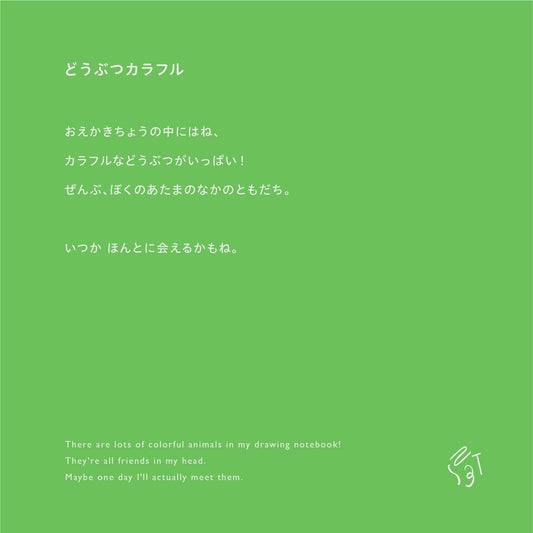 どうぶつカラフルベビーブルマ