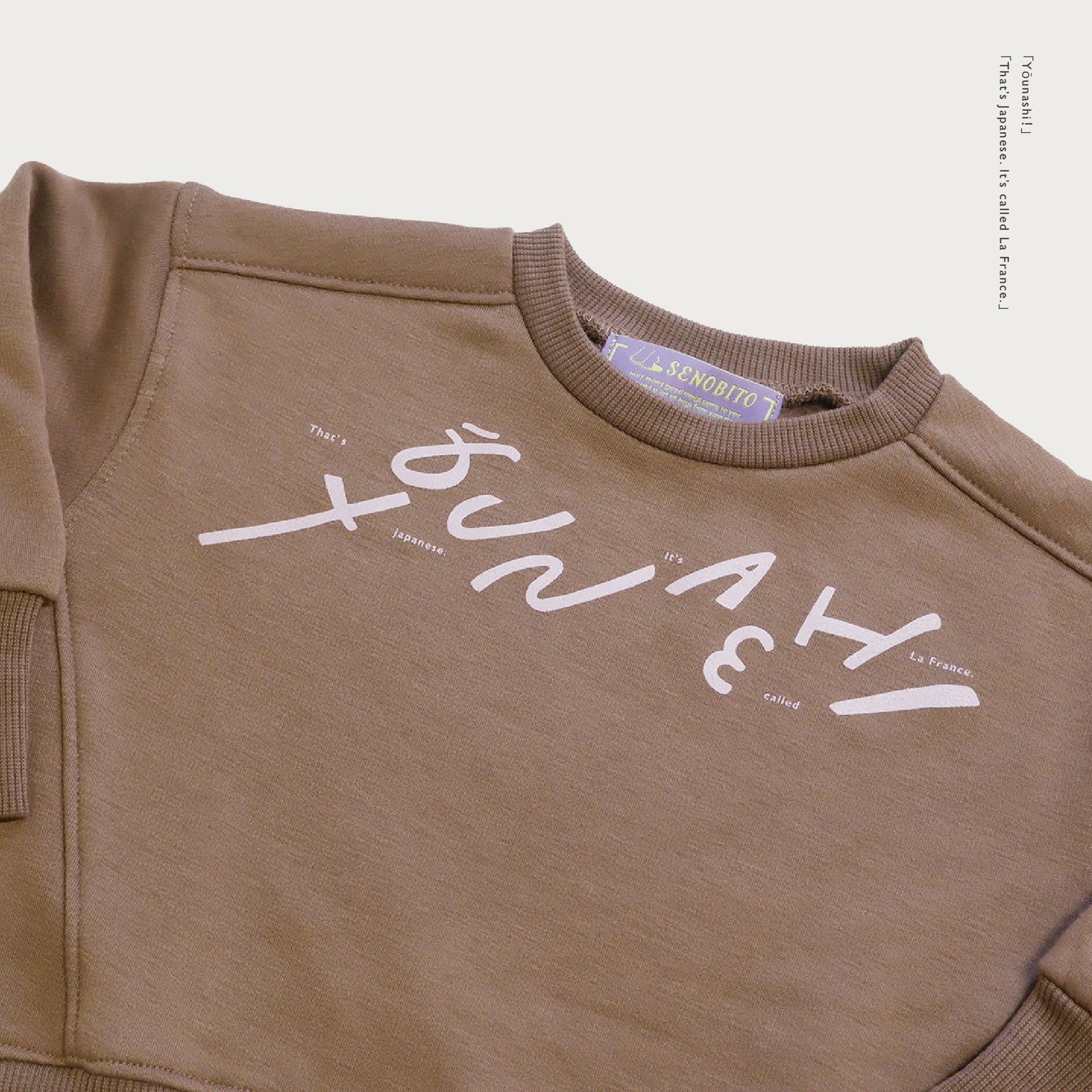 Yōunashi sweat (ようなしスウェット)