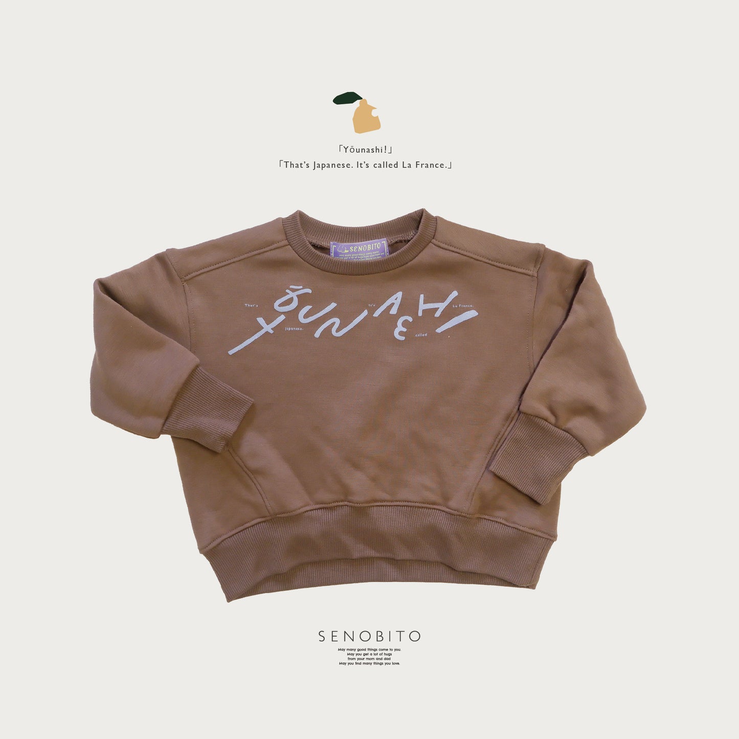 Yōunashi sweat (ようなしスウェット)