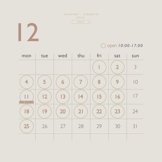 [ AKARWO | SENOBITO shop カレンダー ] 🗓️ 12月