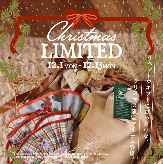 クリスマス限定アイテムが登場。