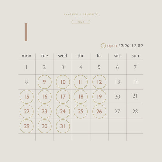 [ AKARWO | SENOBITO shop カレンダー ] 🗓️ 1月