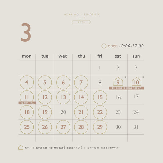 [ AKARWO | SENOBITO shop カレンダー ] 🗓️ 3月
