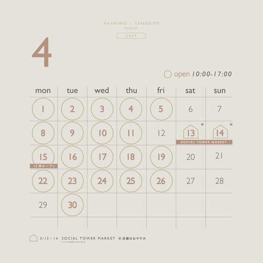 [ AKARWO | SENOBITO shop カレンダー ] 🗓️ 4月
