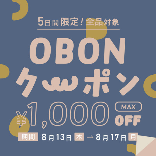[NEWS] お盆クーポンキャンペーン！期間中はMAX1000円OFF