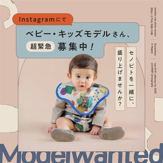 [NEWS] 超緊急！ベビー&キッズモデルさん募集中