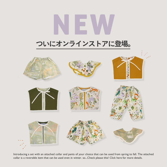 [ NEW ] ついに！付け襟とパンツのセットアップ、登場。