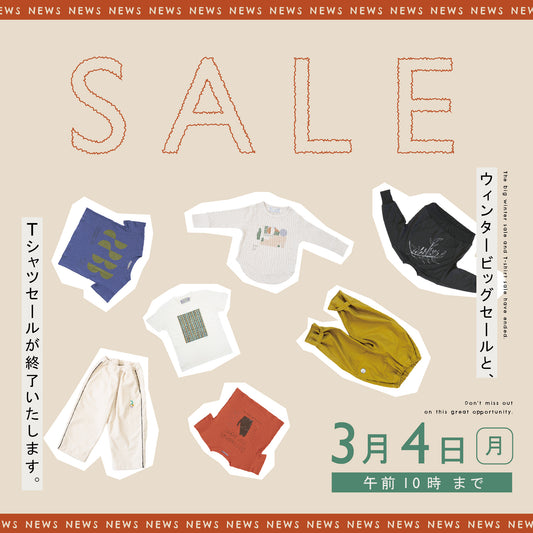 [ NEWS ] ウィンタービッグセール & Tシャツセール、3月4日(月)午前10時まで！お見逃しなく。