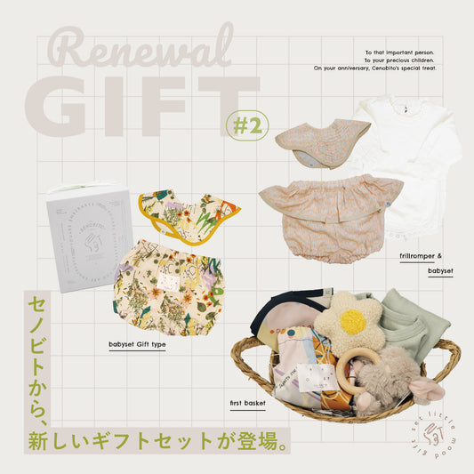 [ NEW ] ギフトセットがリニューアル！ #02