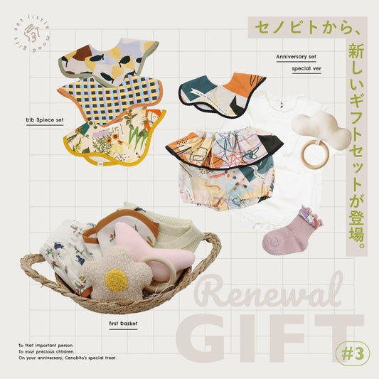 [ NEW ] ギフトセットがリニューアル！ #03