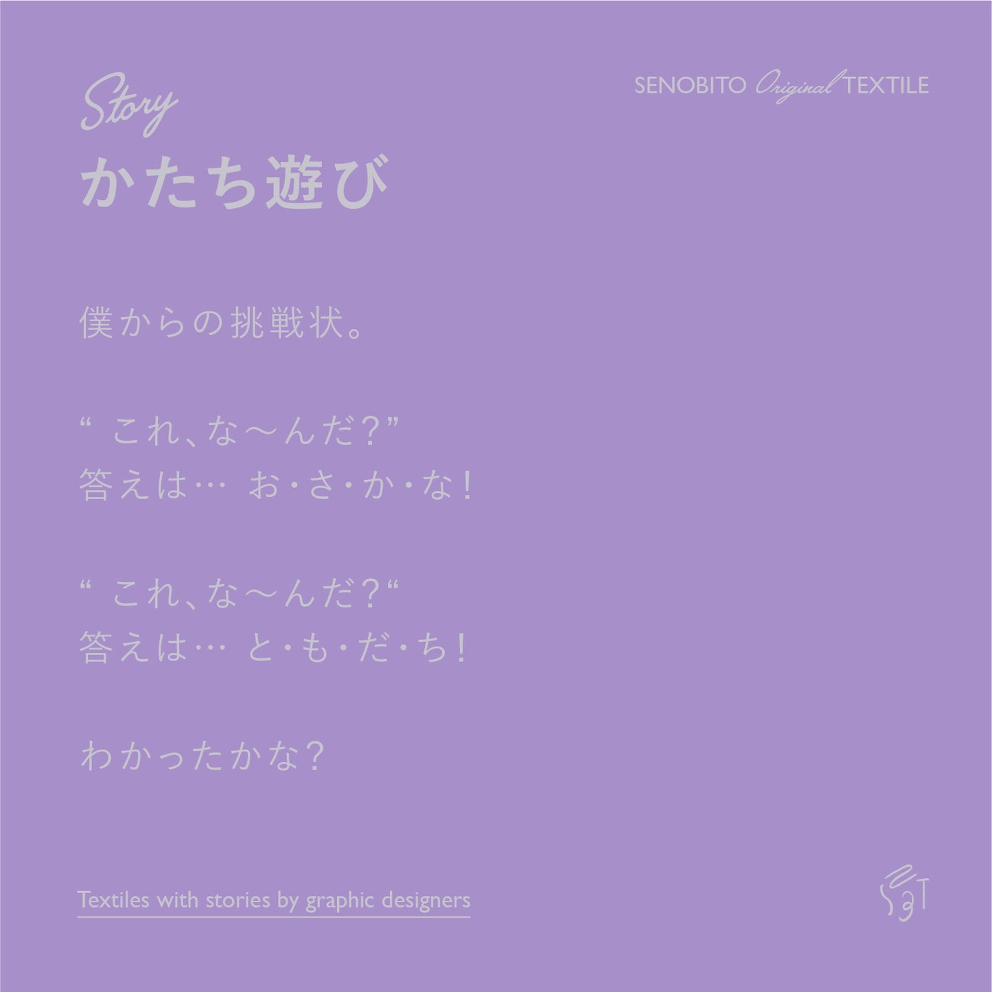 スタイ+ボトム2点セット-  かたち遊び
