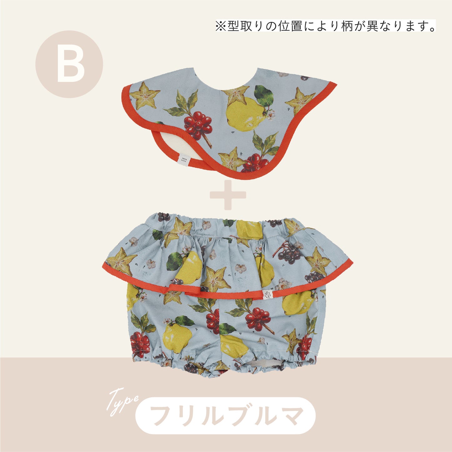 スタイ+ボトム2点セット-  なぞなぞフルーツ