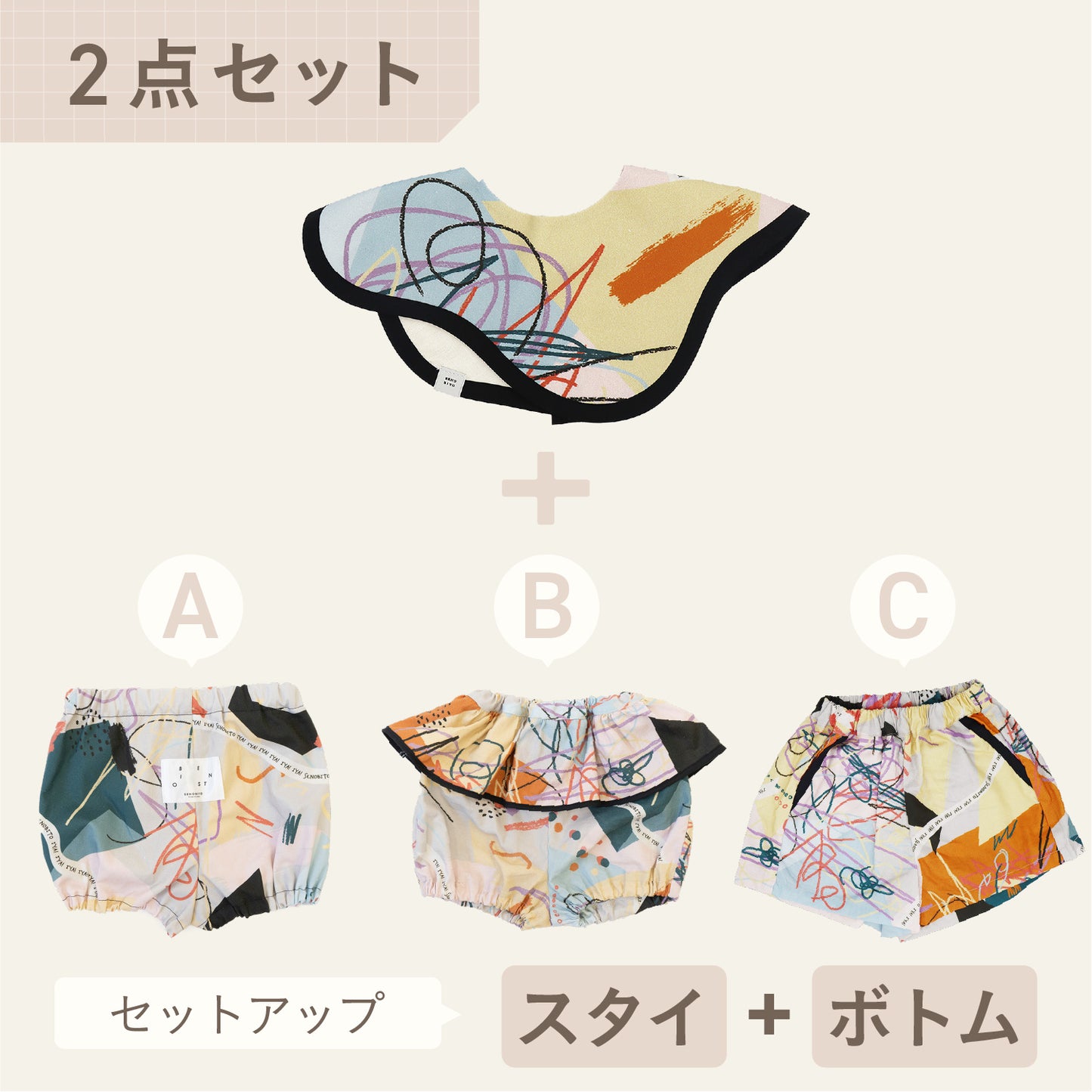スタイ+ボトム2点セット-  イヤイヤ！折り紙