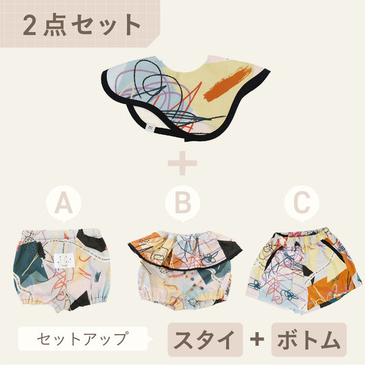 スタイ+ボトム2点セット-  イヤイヤ！折り紙