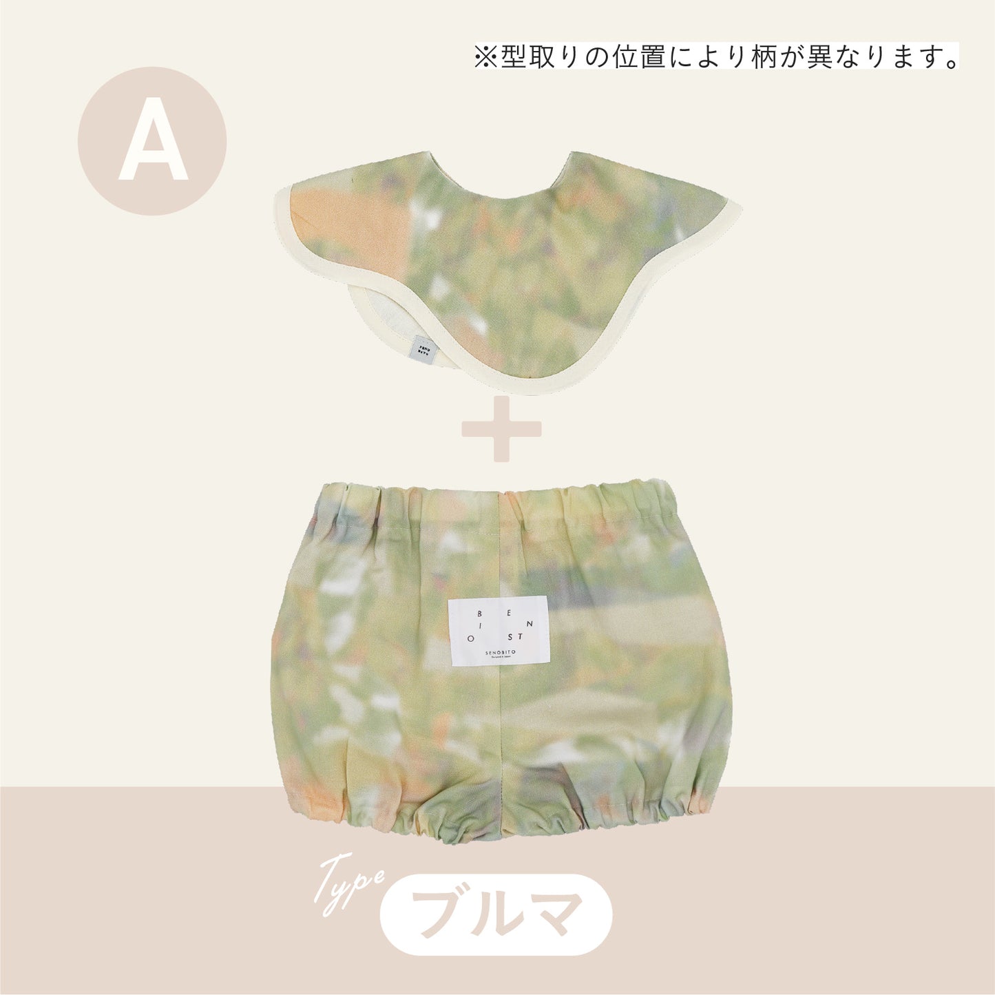スタイ+ボトム2点セット- ゆらゆらみなも