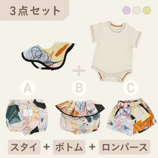 スタイ+ボトム＋半袖ロンパース3点セット- イヤイヤ！折り紙