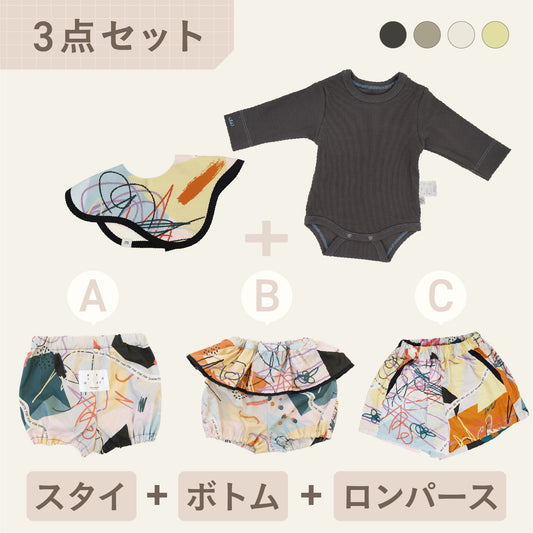 スタイ+ボトム＋長袖ロンパース3点セット- イヤイヤ！折り紙