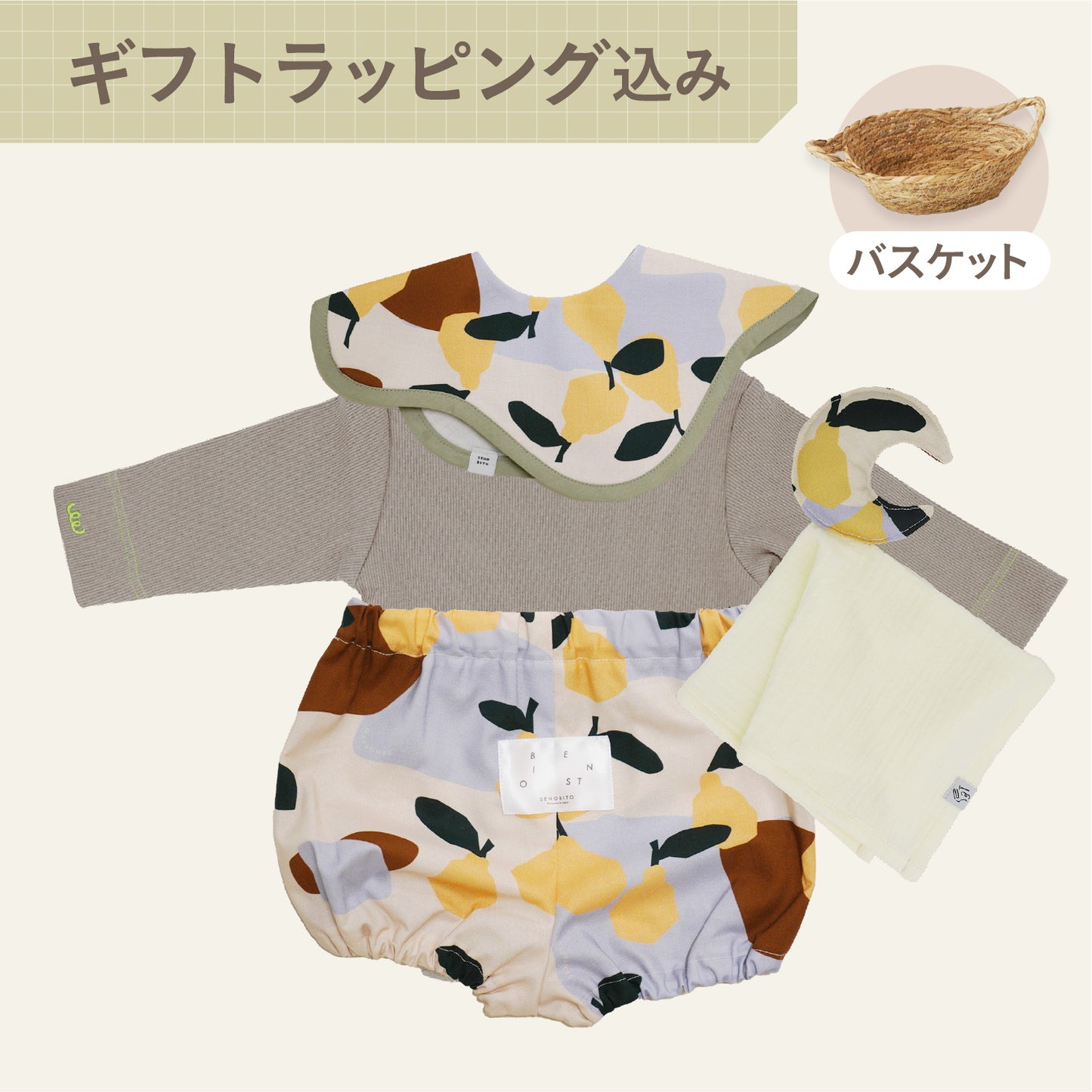 ベストバスケット(長袖)  - ようなし