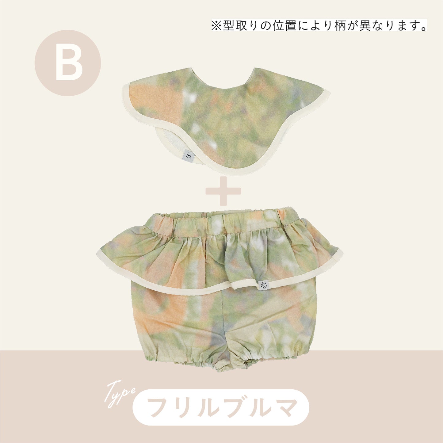 スタイ+ボトム2点セット- ゆらゆらみなも