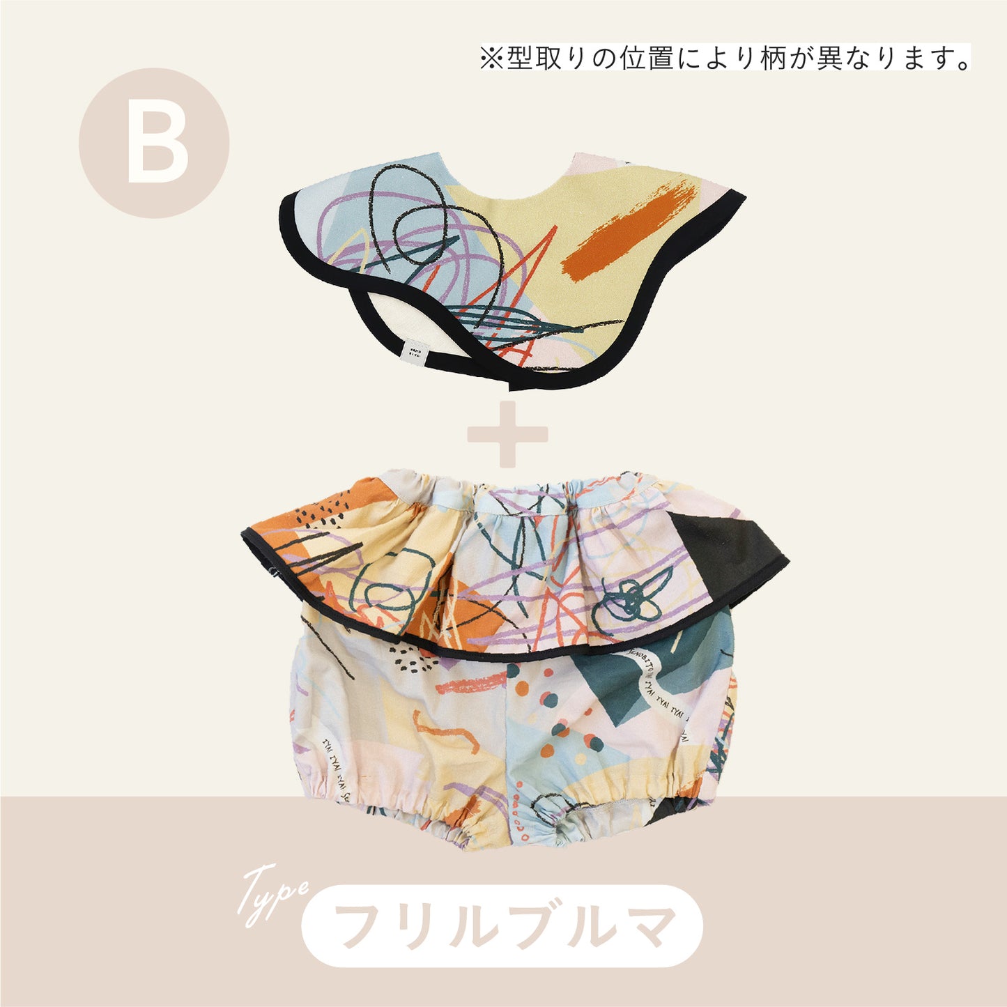 スタイ+ボトム2点セット-  イヤイヤ！折り紙