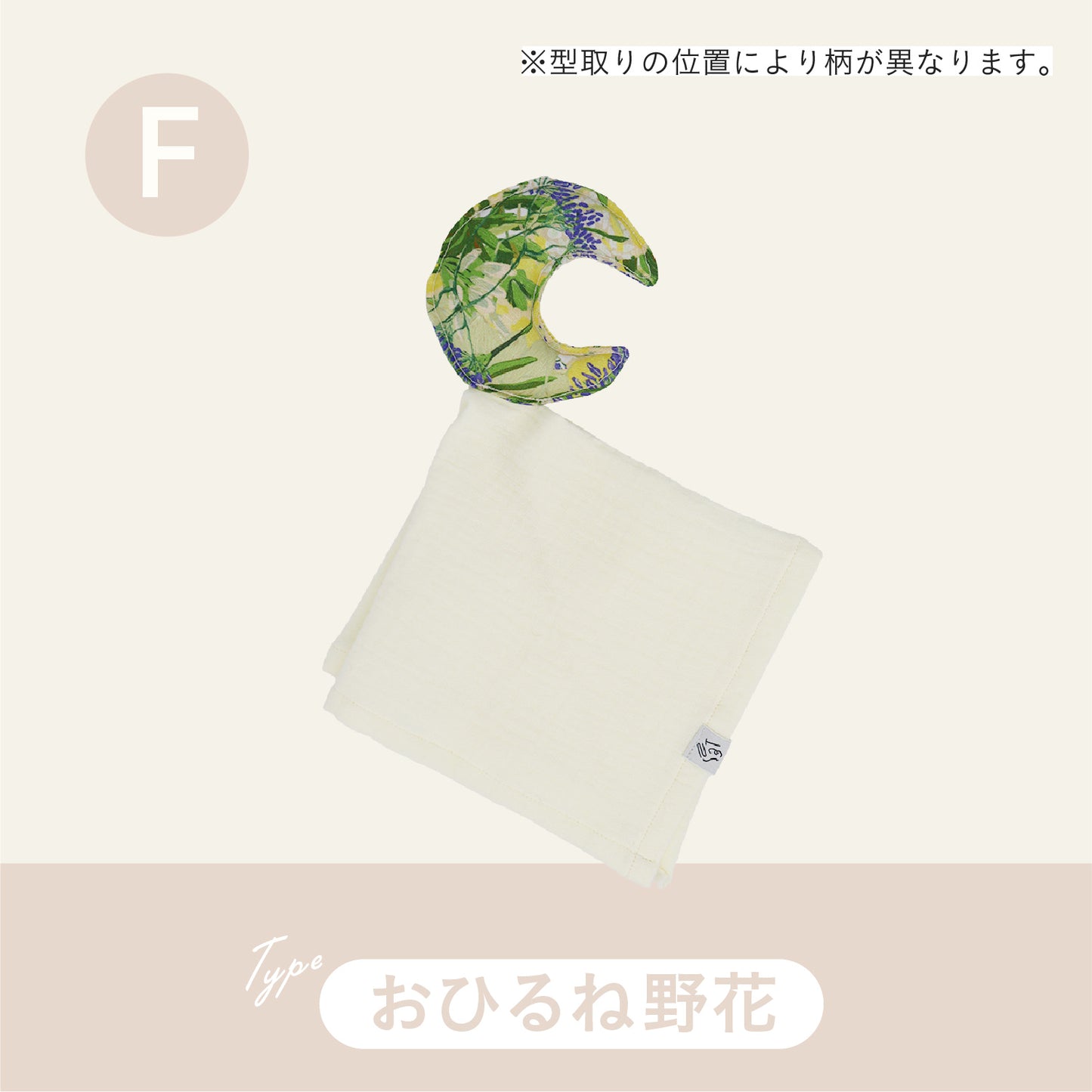 ムーンベビータオル
