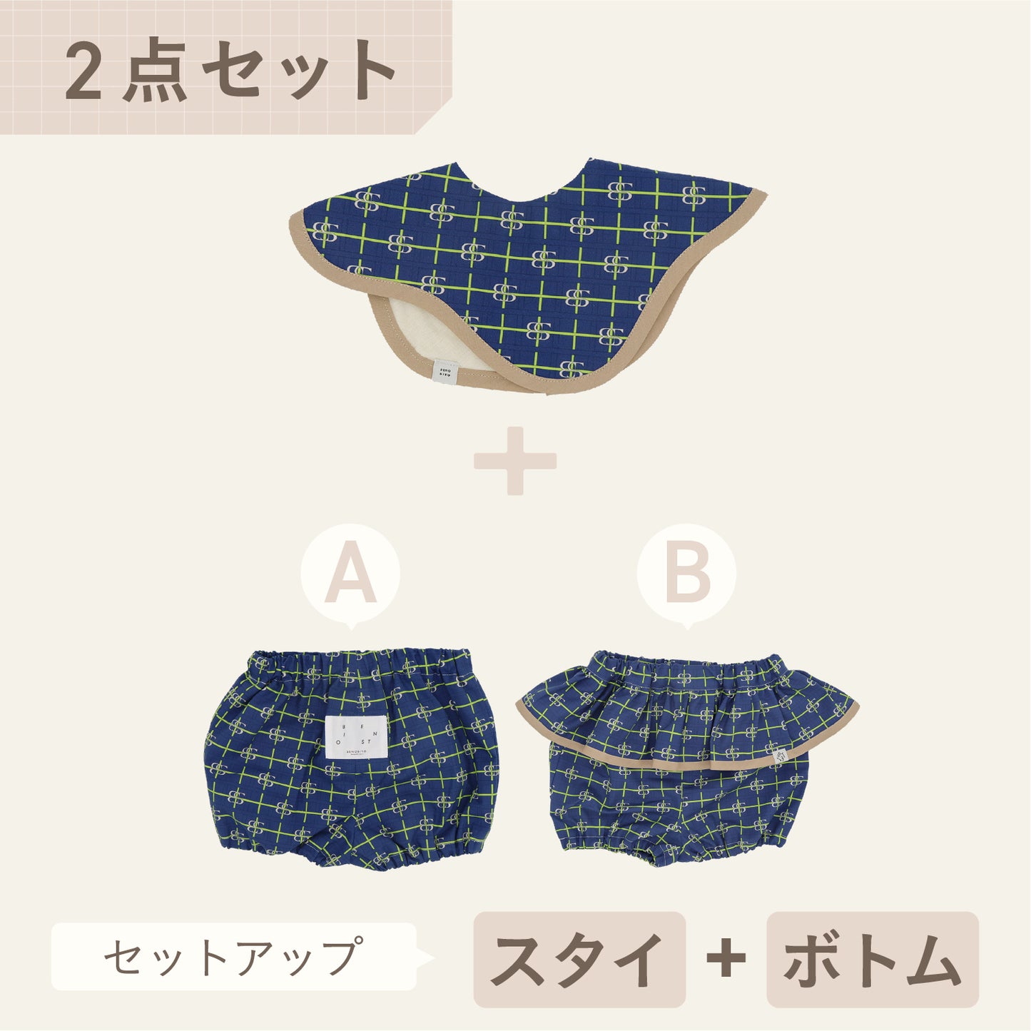スタイ+ボトム2点セット- スクールバッジ