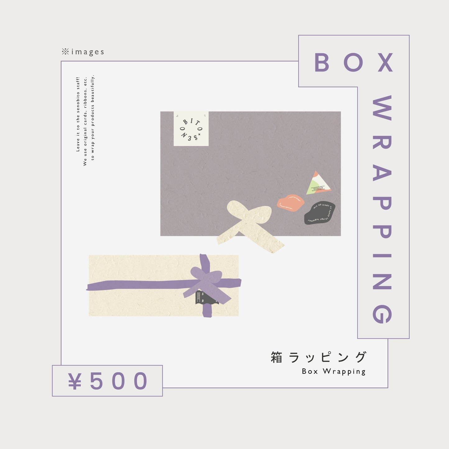 BOX WRAPPING - 箱ラッピング
