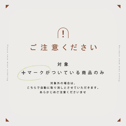 [ ➕オプション ] BASKET WRAPPING - カゴラッピング [ ※ 対象 : ➕マークのついている商品のみ ]