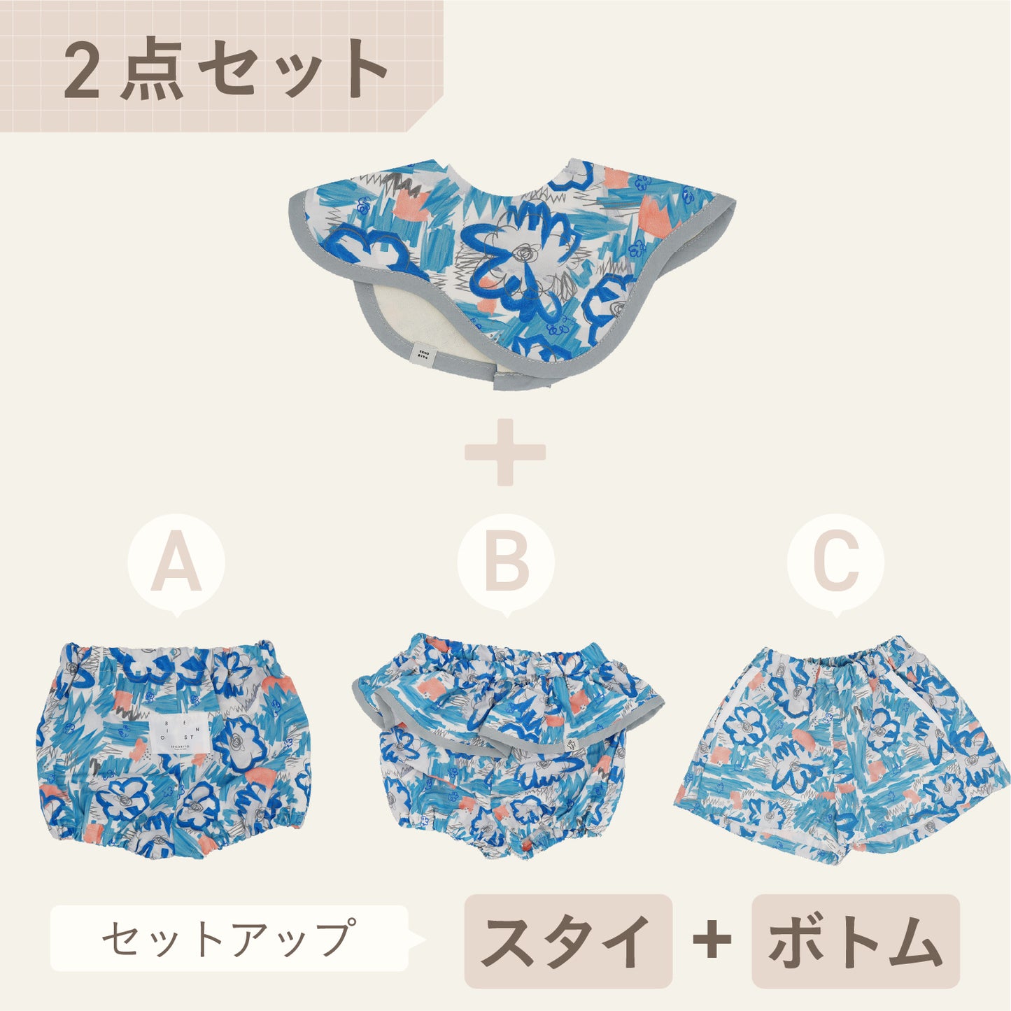スタイ+ボトム2点セット- 青いおはな