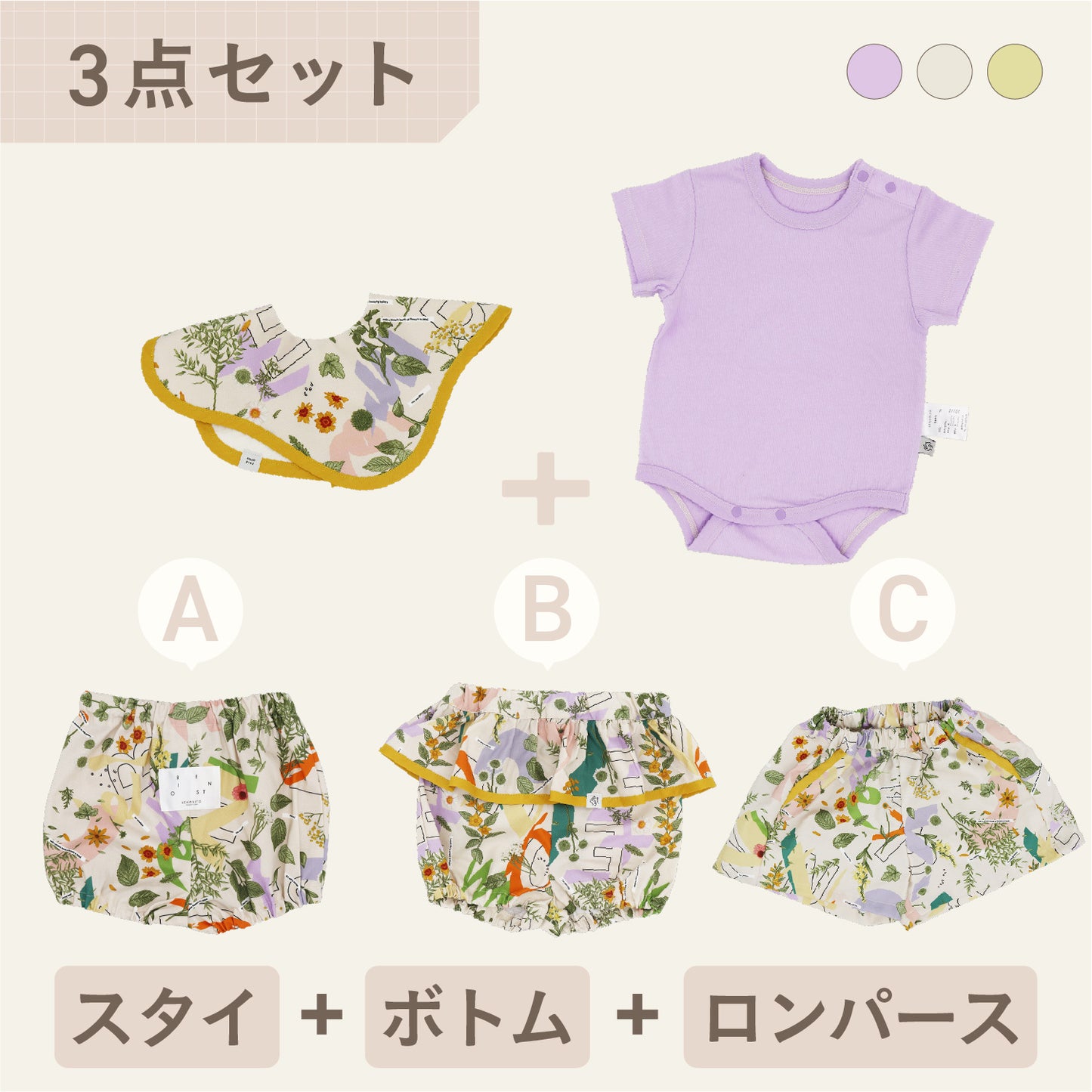 スタイ+ボトム＋半袖ロンパース3点セット- みちくさ押し花