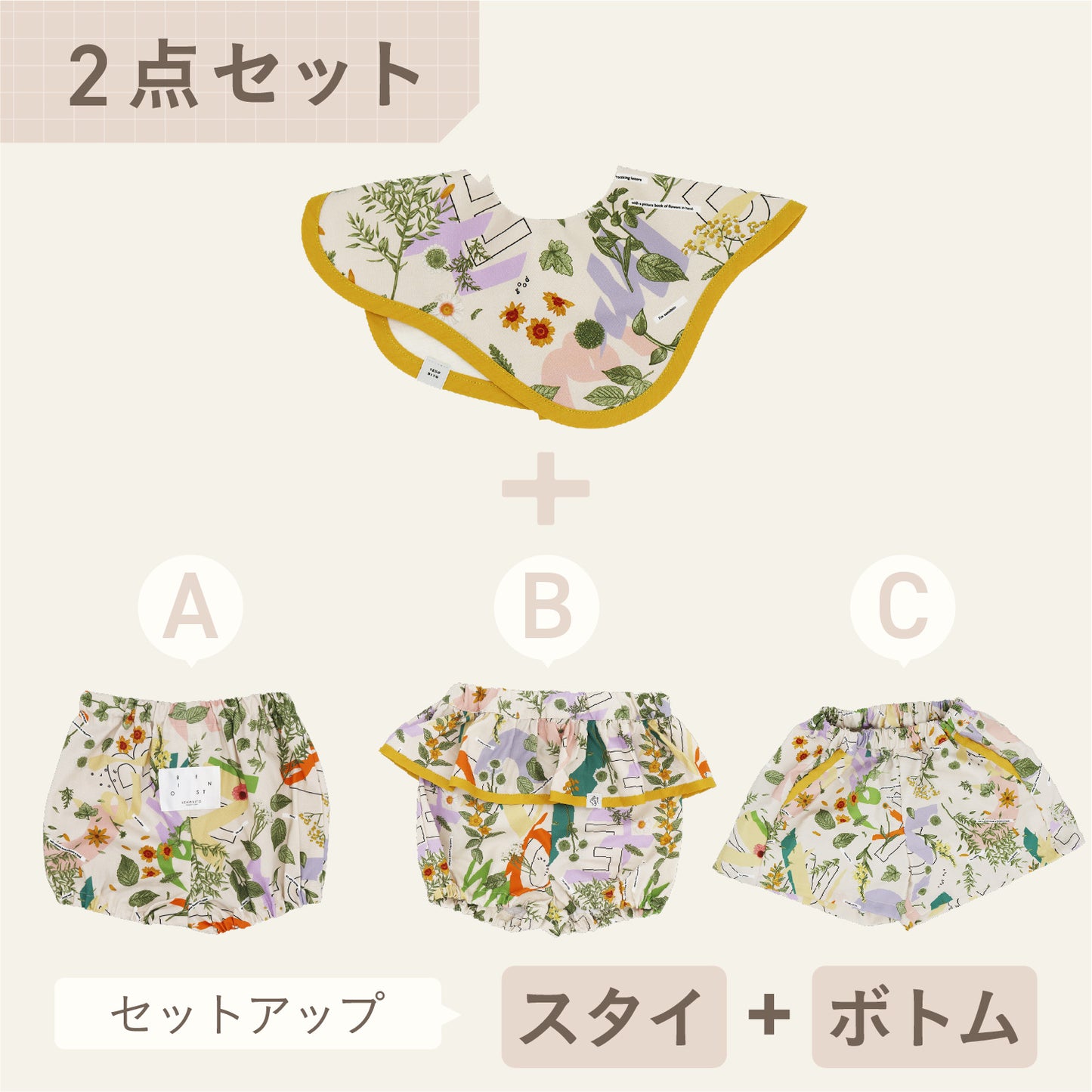 スタイ+ボトム2点セット-  みちくさ押し花