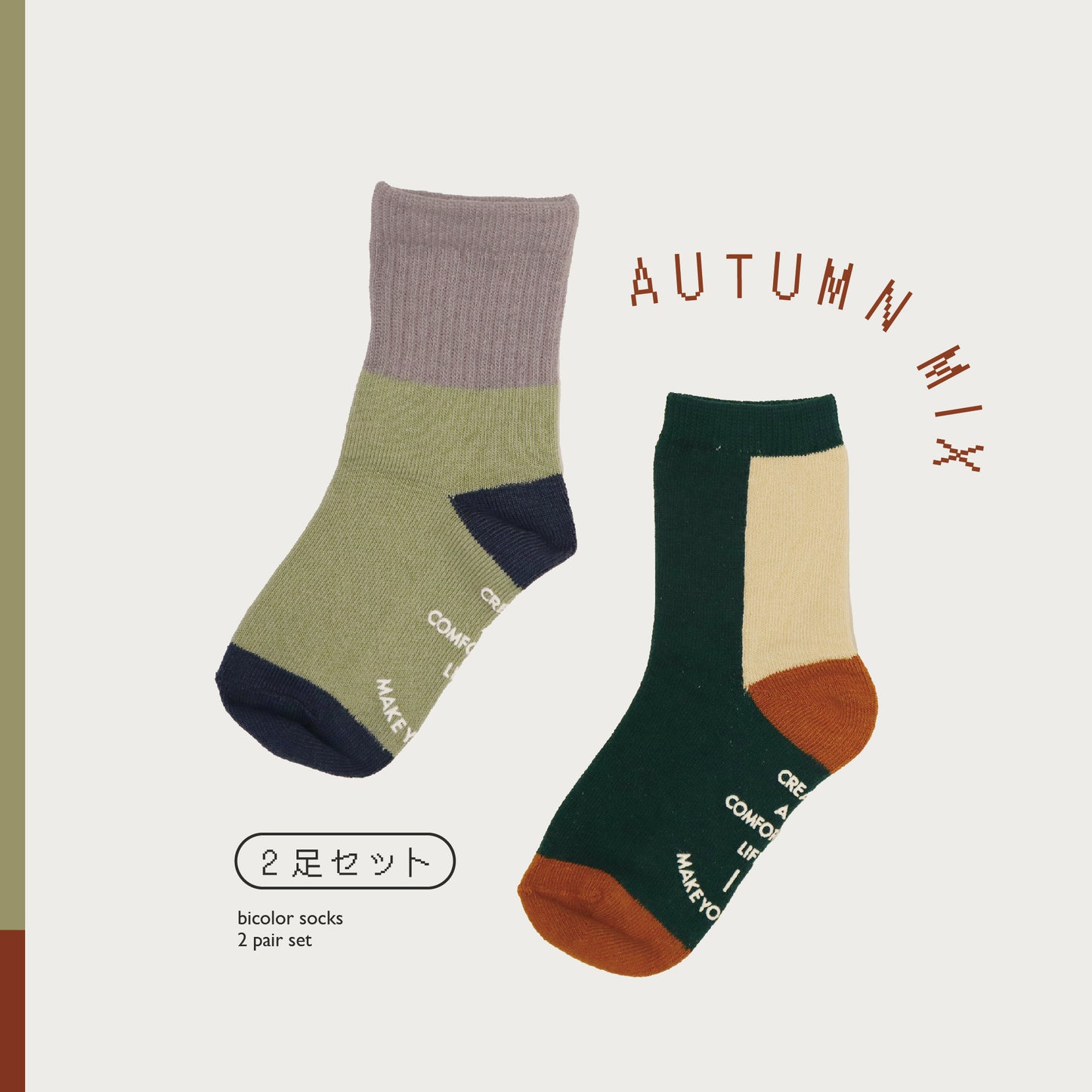 bicolor socks（バイカラーソックス）
