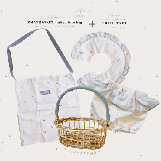 [ 数量限定 ][ クリスマス限定セット ] <  𝖿𝗈𝗋 𝖬𝖺𝗆 & 𝖡𝖺𝖻𝗒  > XMAS BASKET  ( ママとベビーのための、クリスマスバスケット ) 限定トートバッグ ＋ ★選べるアカリヲベビーセット [ ラッピング付き ]