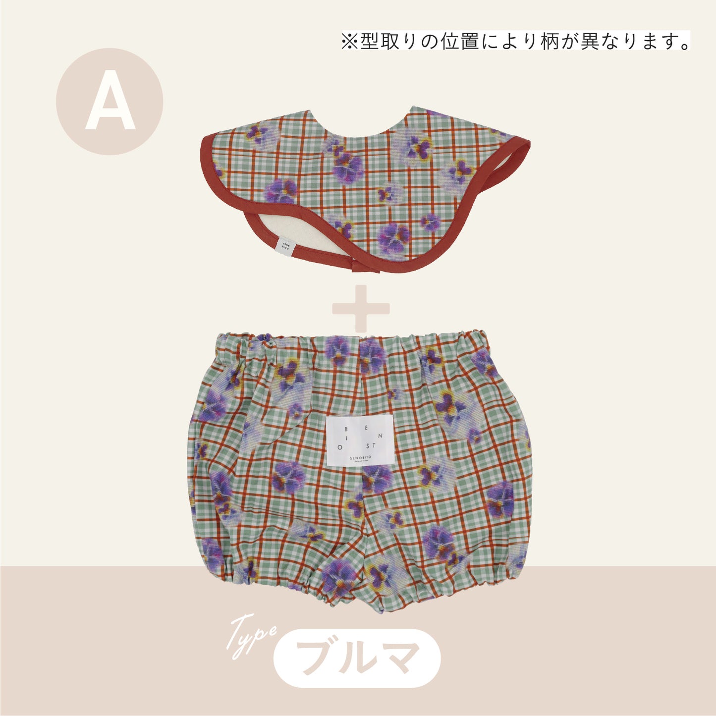 スタイ+ボトム2点セット-  パンジー