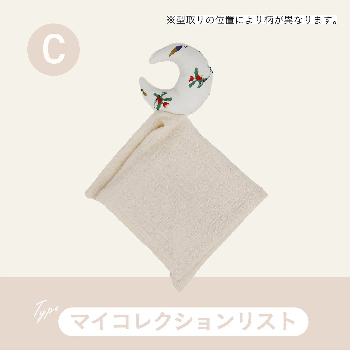 ムーンベビータオル