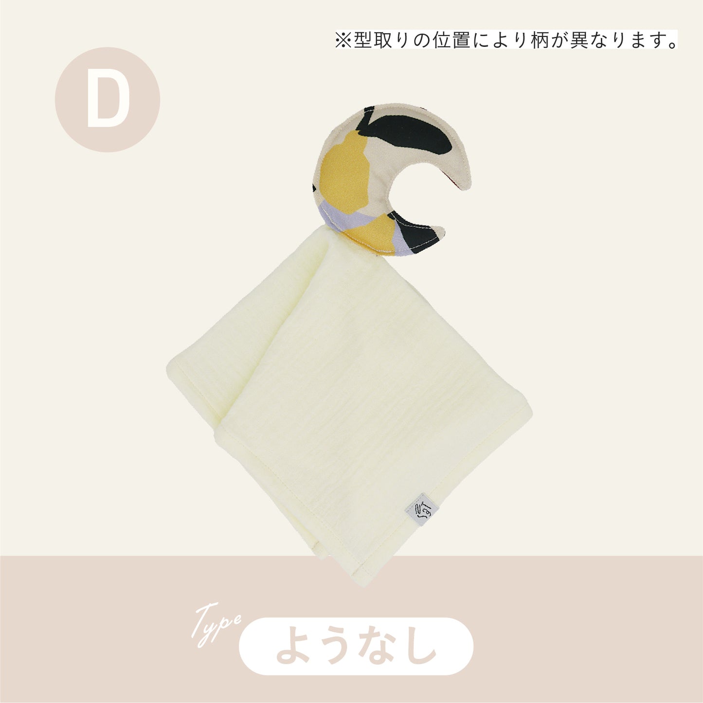 ムーンベビータオル