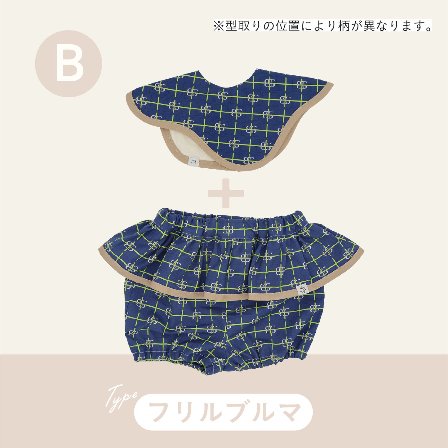 スタイ+ボトム2点セット- スクールバッジ